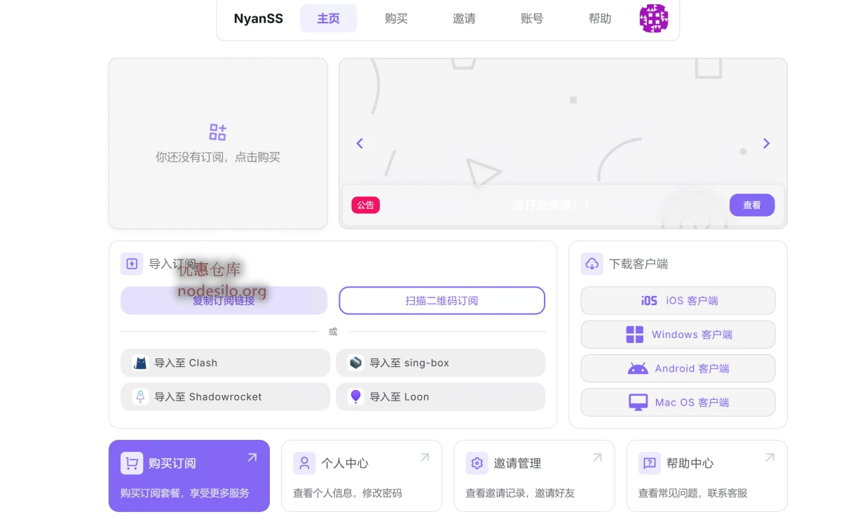 NyanSS机场官网地址、促销活动、优惠码汇总,NyanSS怎么样?-优惠仓库