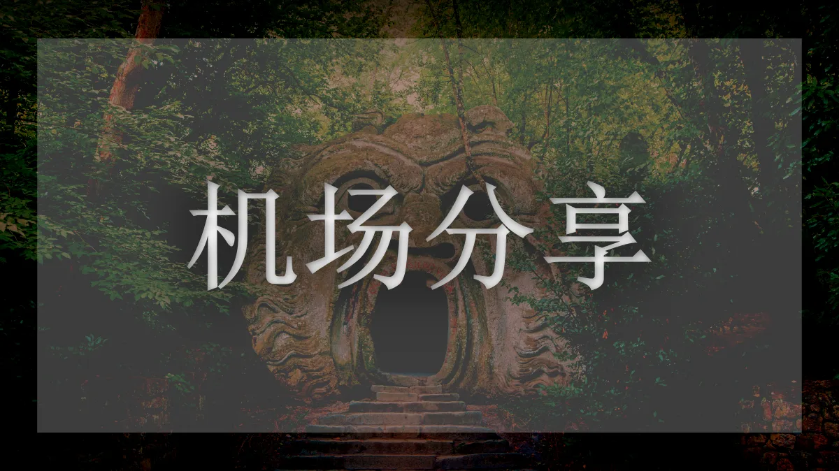 蚯蚓机场的图片信息