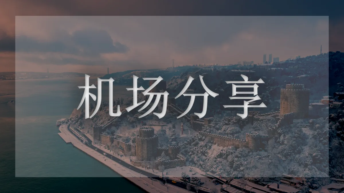 SpeedCAT机场的图片信息