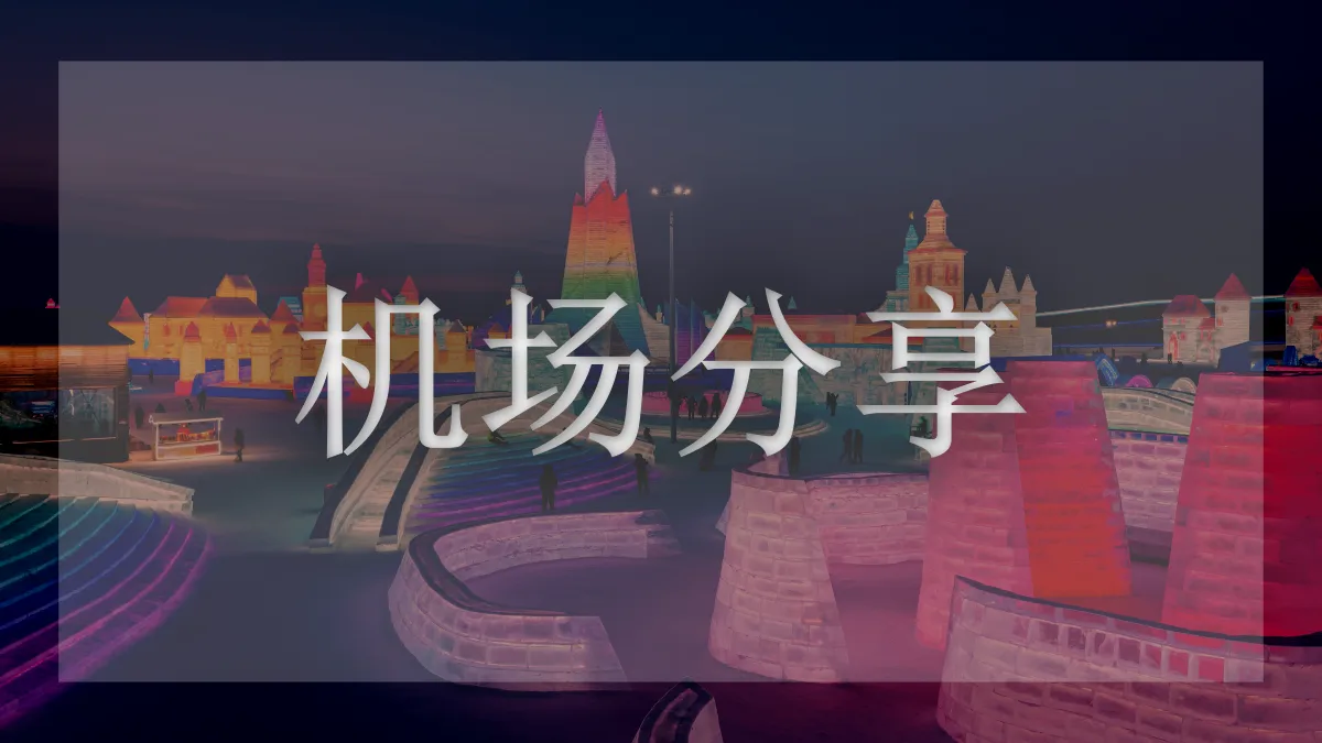 泰山机场官网地址、促销活动、优惠码汇总,泰山怎么样?-优惠仓库