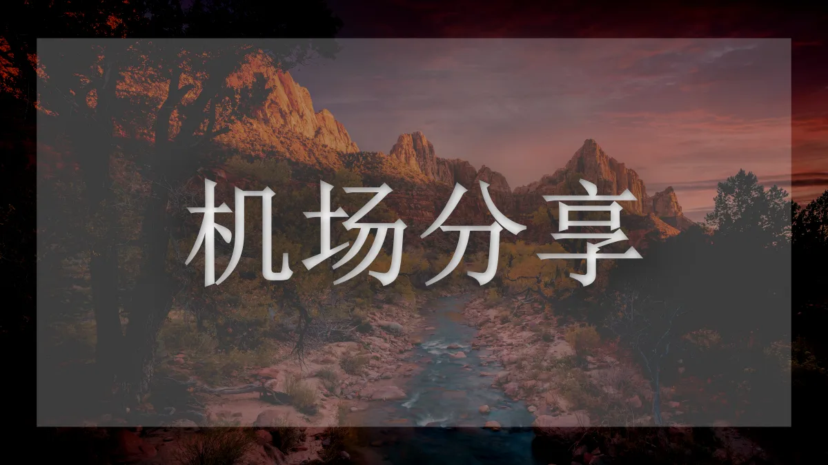龙猫云的图片信息