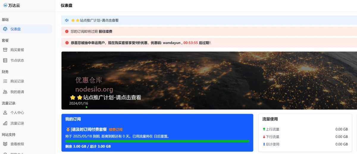 万达云机场官网地址、促销活动、优惠码汇总,万达云怎么样?-优惠仓库