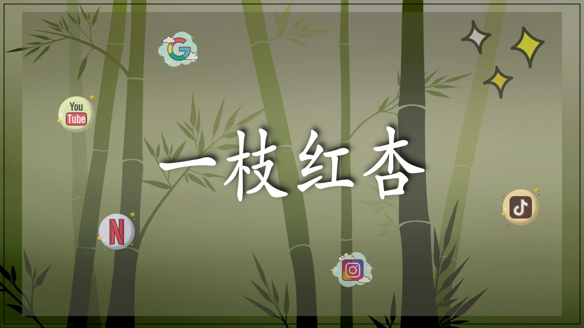 图片展示