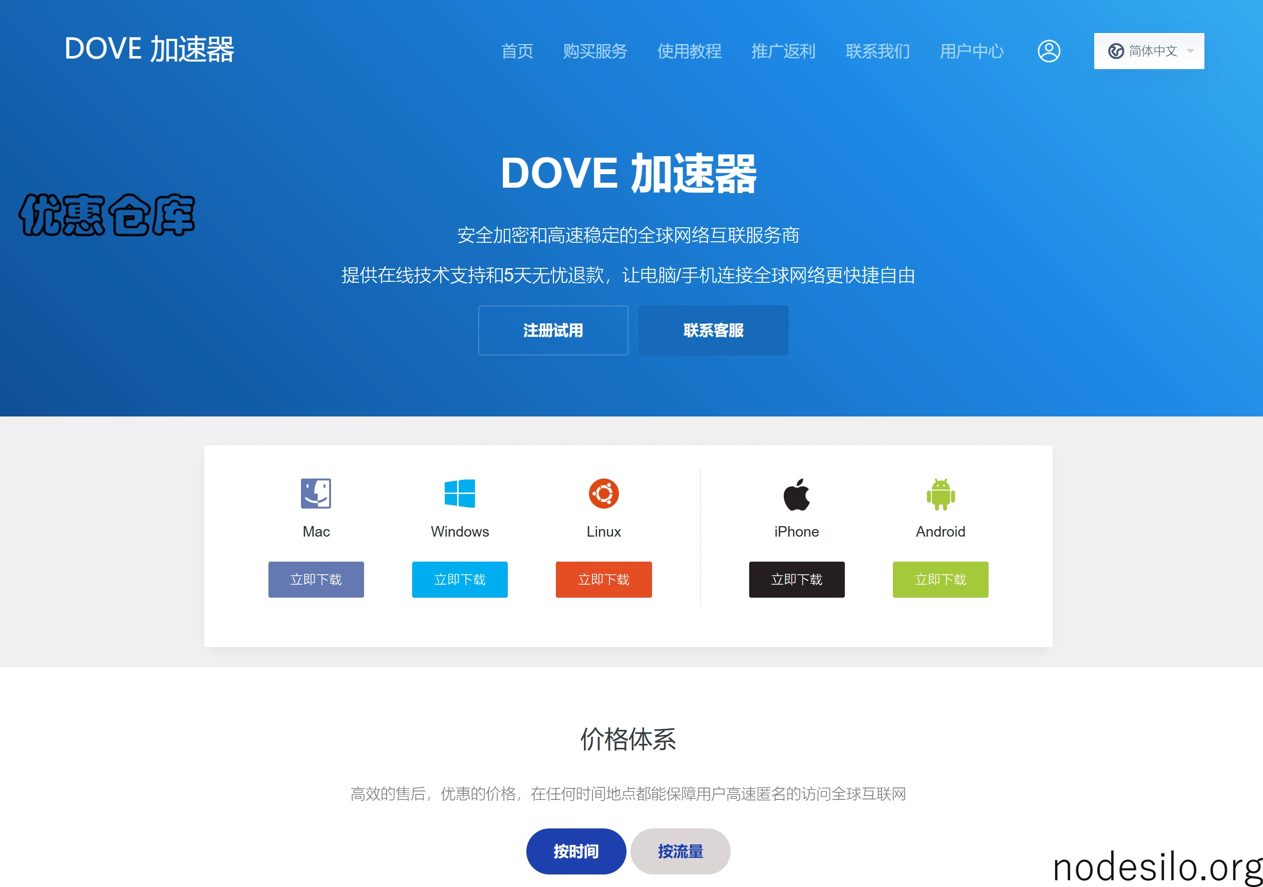 DOVE加速器首页
