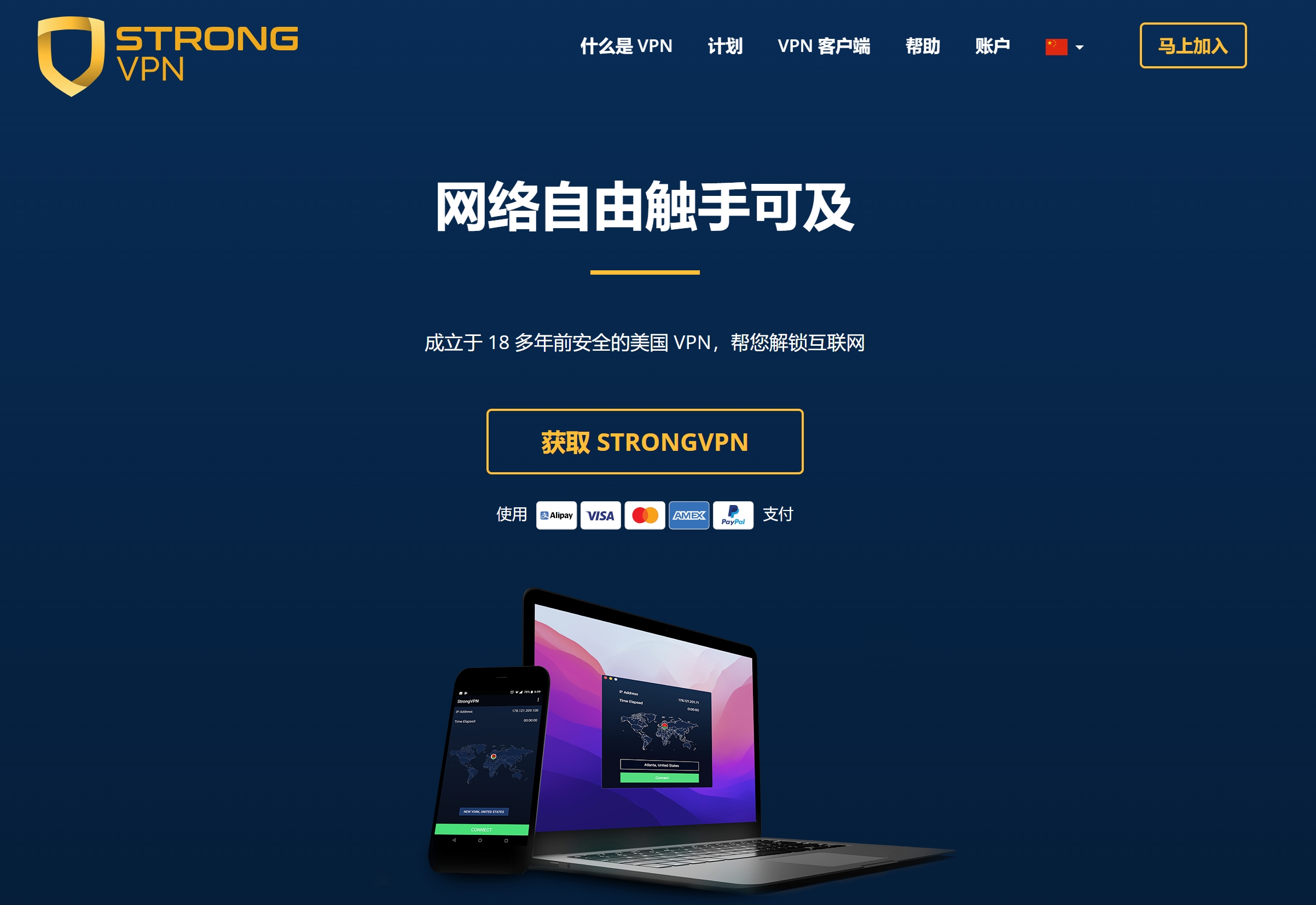 StrongVpn官网图片