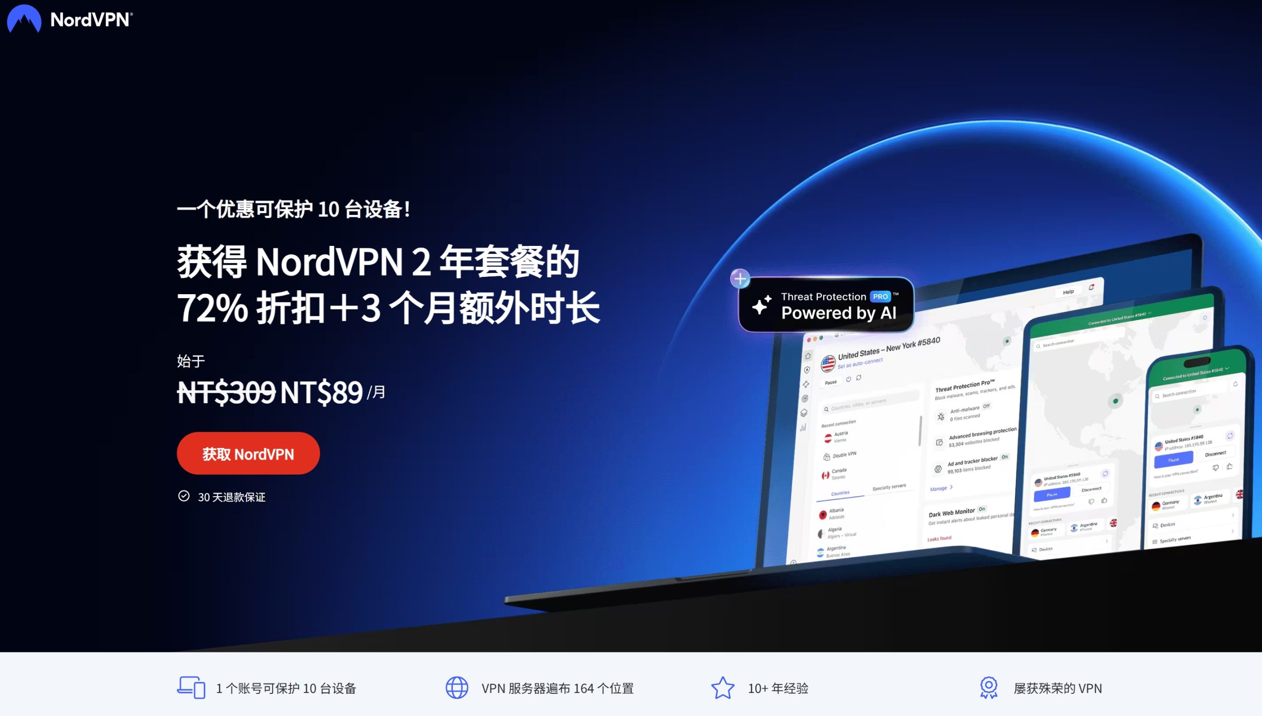 Nordvpn官网图片展示1