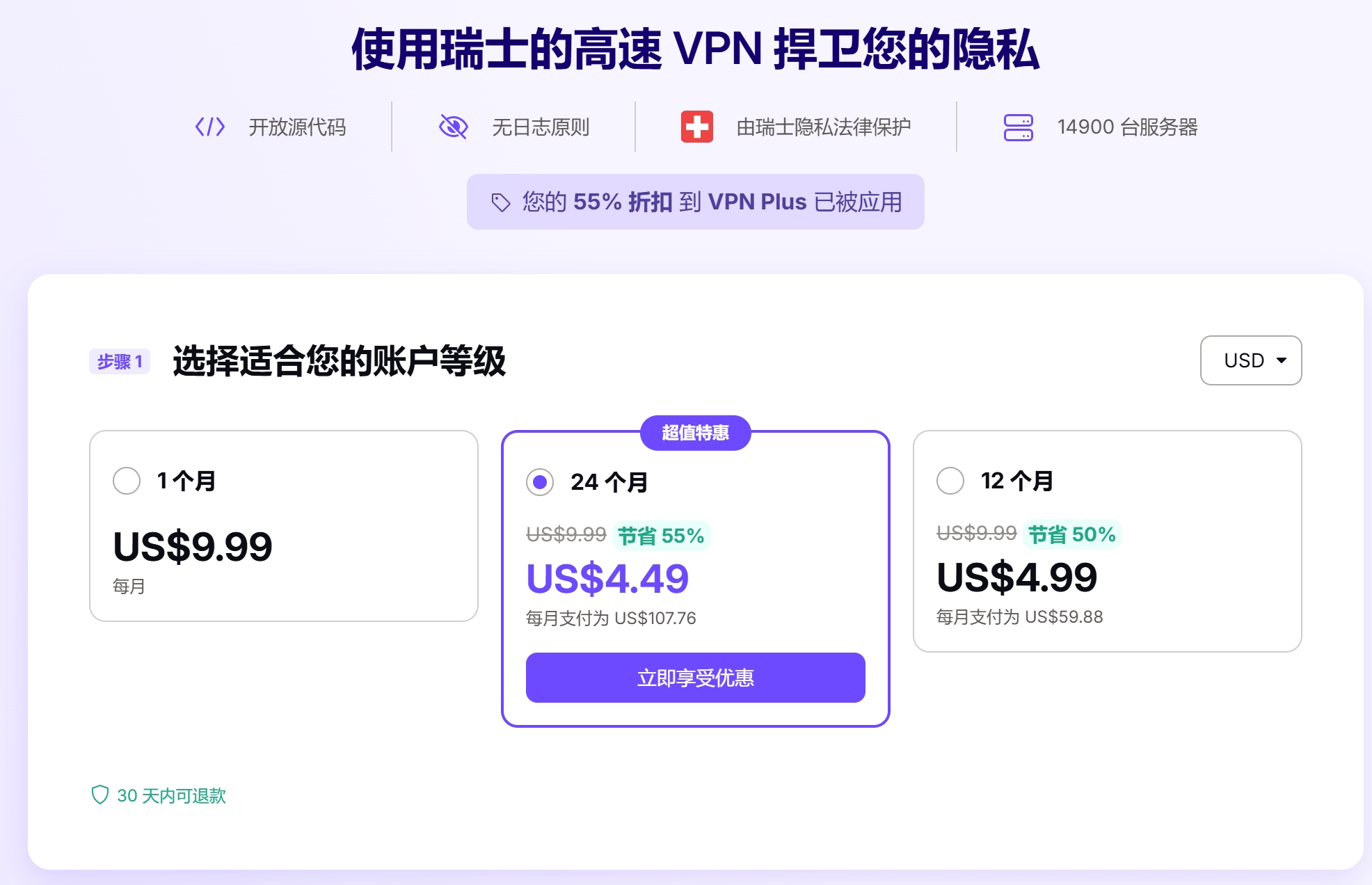 protonvpn套餐